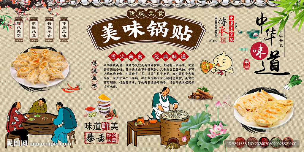 美味锅贴
