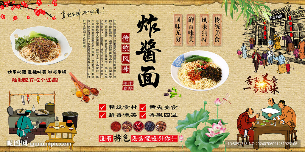 炸酱面