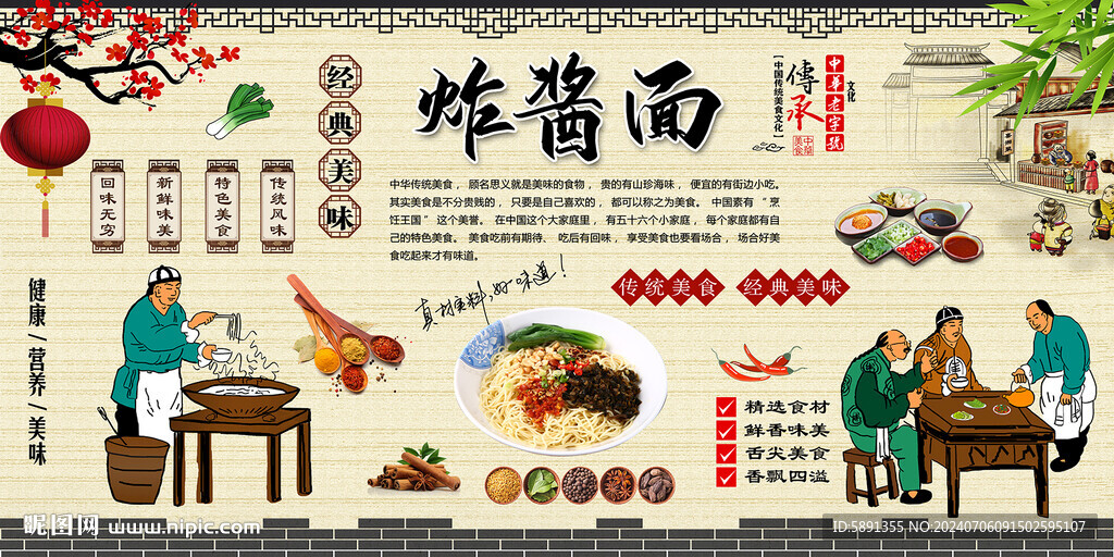 炸酱面