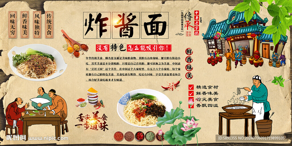 炸酱面