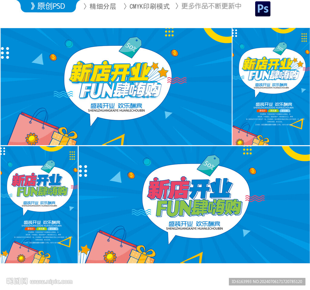 新店开业