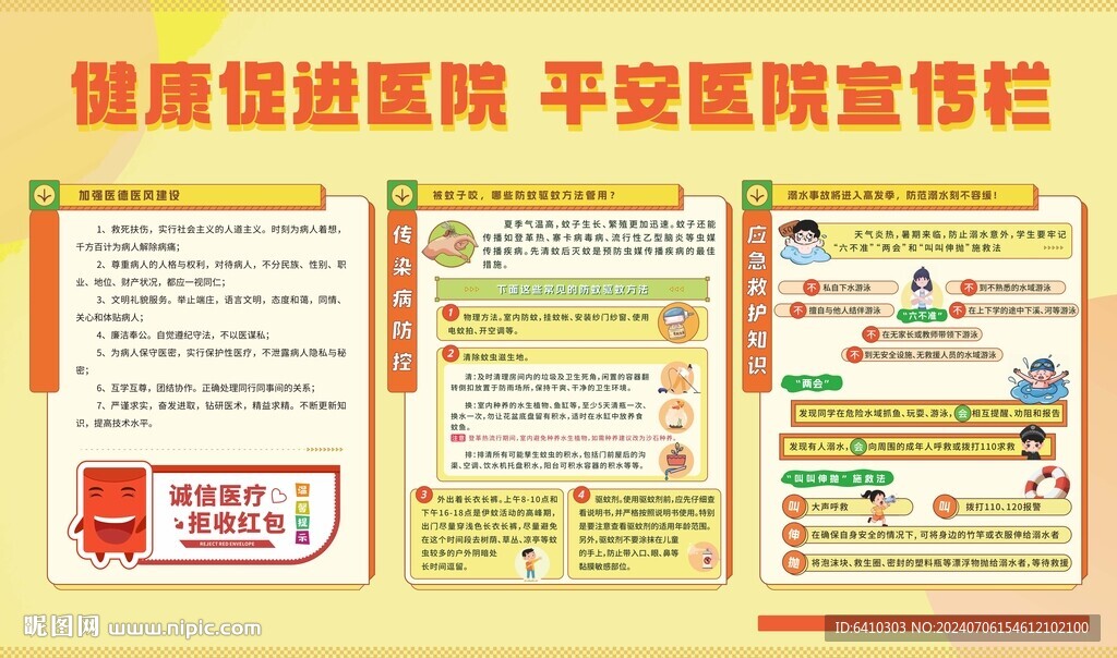 医院健康宣传栏