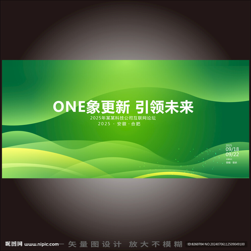 绿色KV主视觉会议