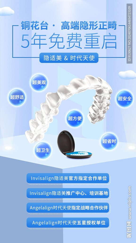 桐花台高端齿科隐形正畸