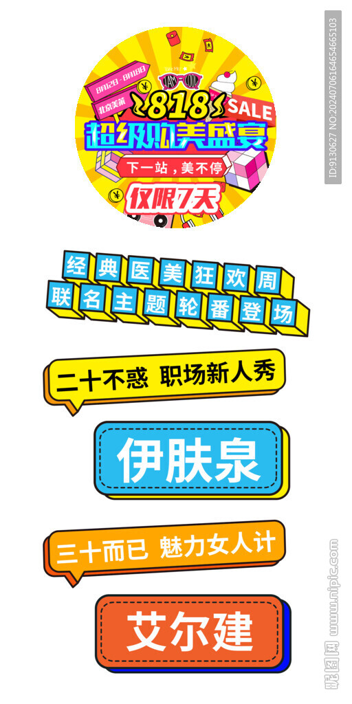 818大促异形立牌