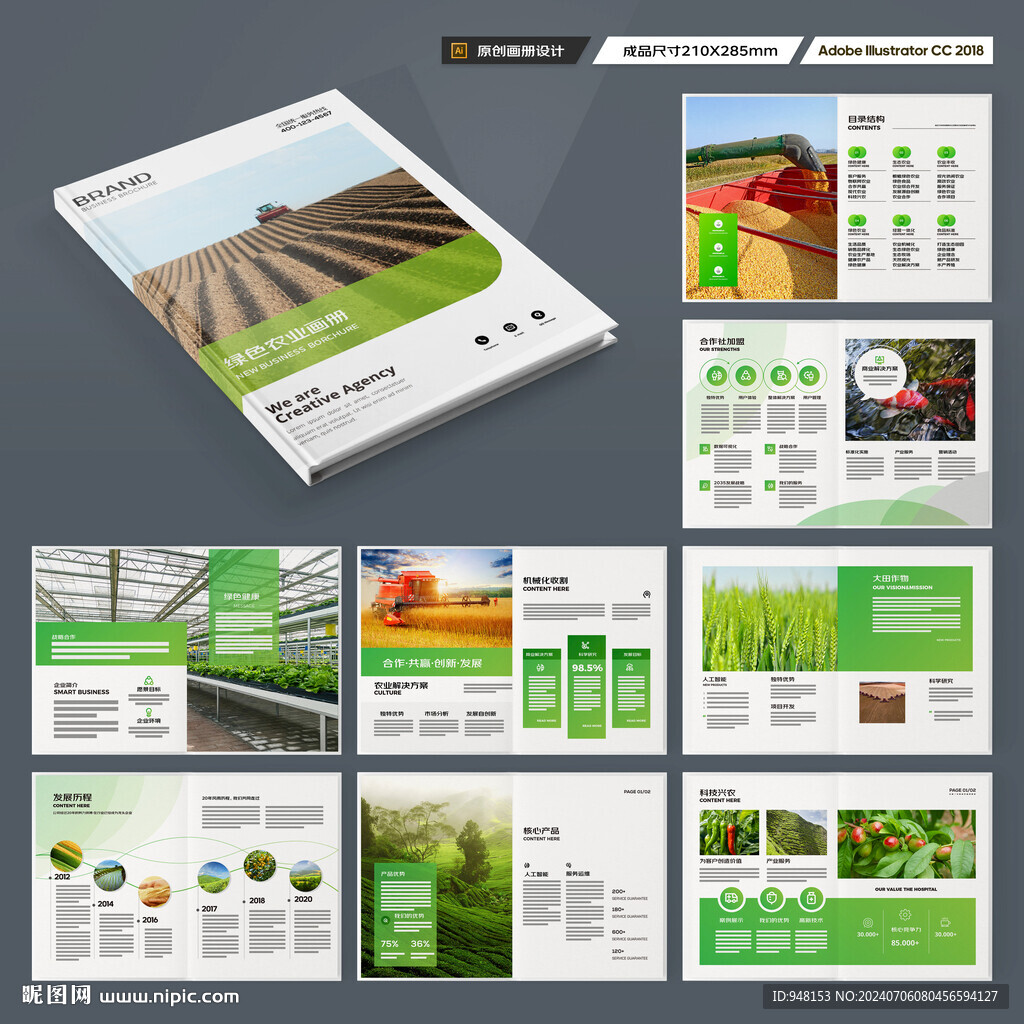 农业合作社画册