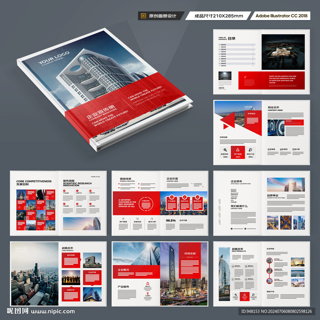 红色企业宣传册