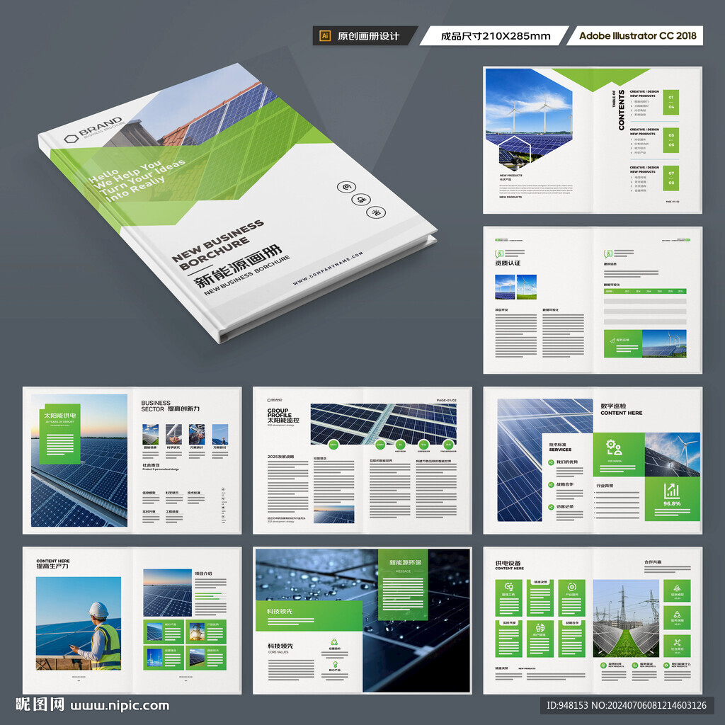 绿色环保宣传册