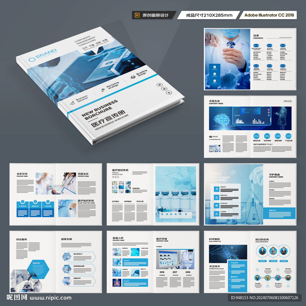 医疗产品画册