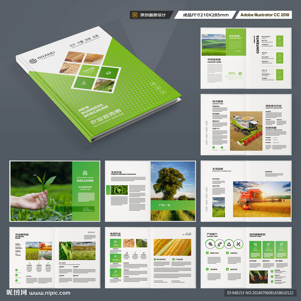 农业画册