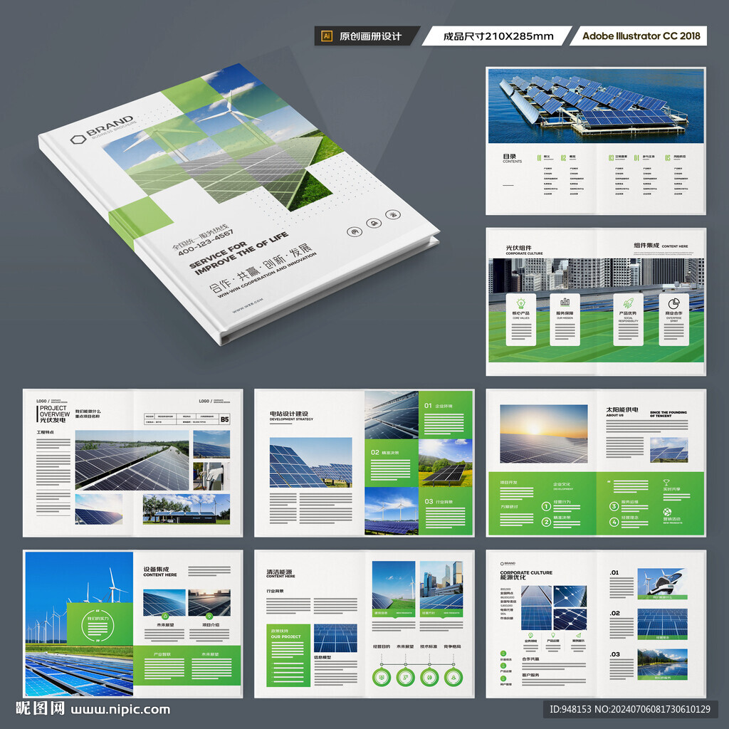 绿色环保宣传册