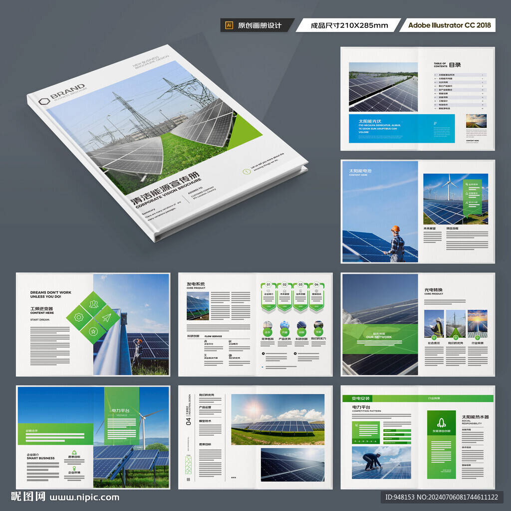 光伏画册