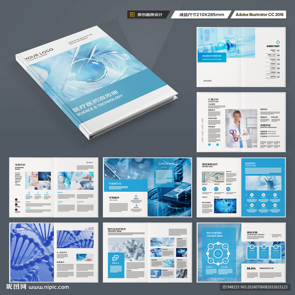 医疗画册