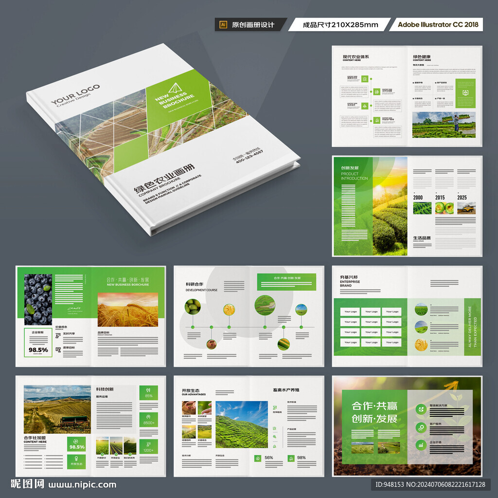农产品画册