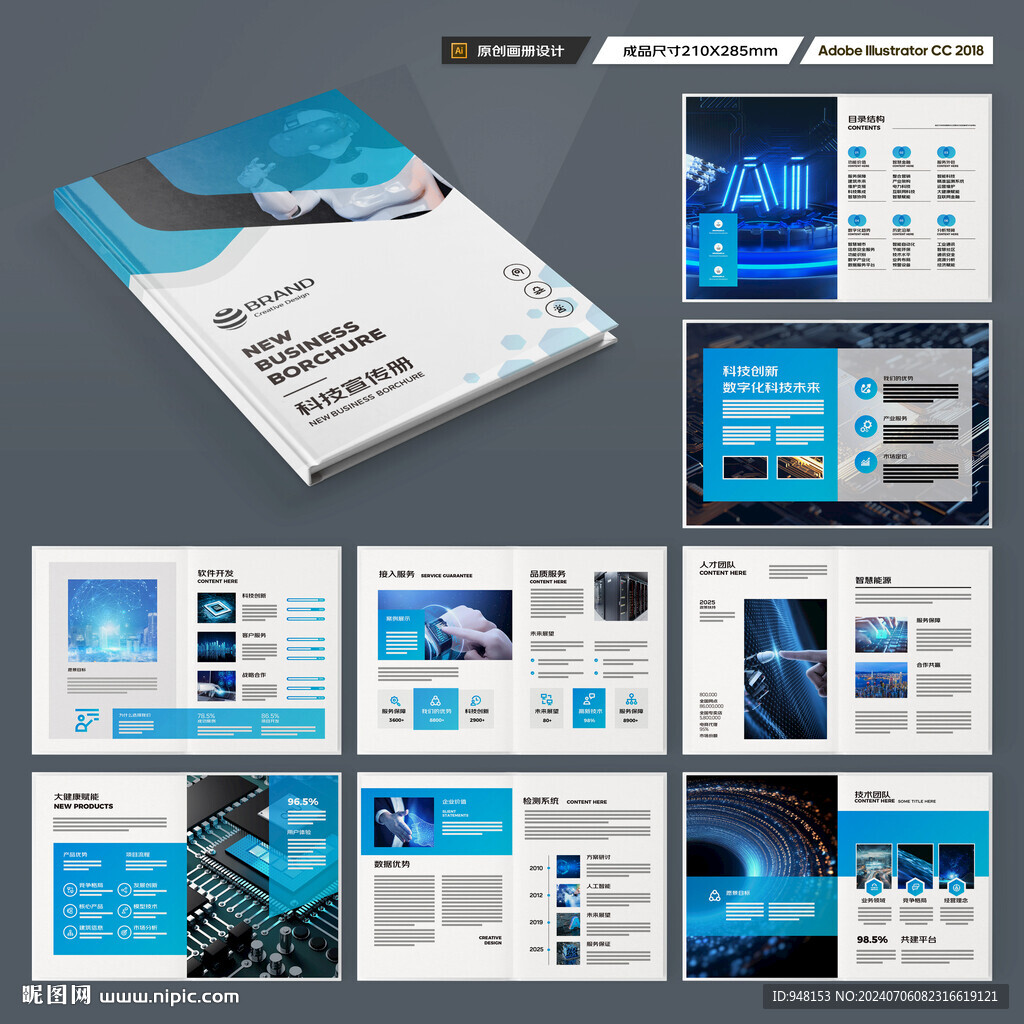 科技企业画册