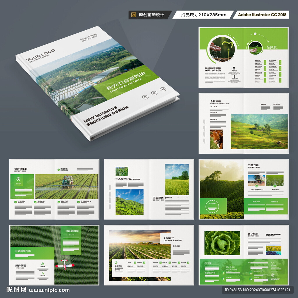 绿色农业画册