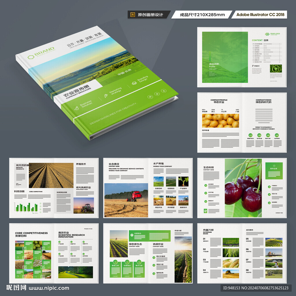 农业合作社画册