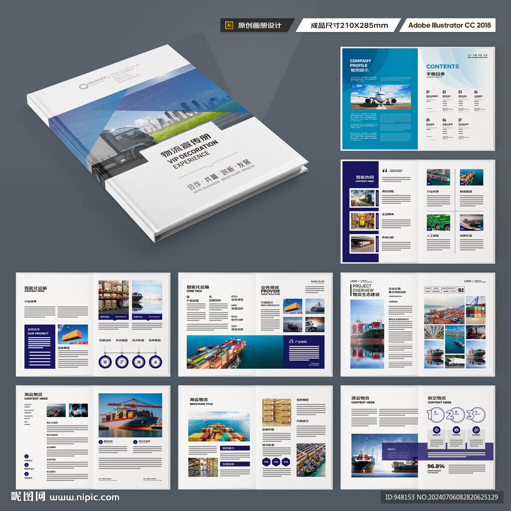 物流画册