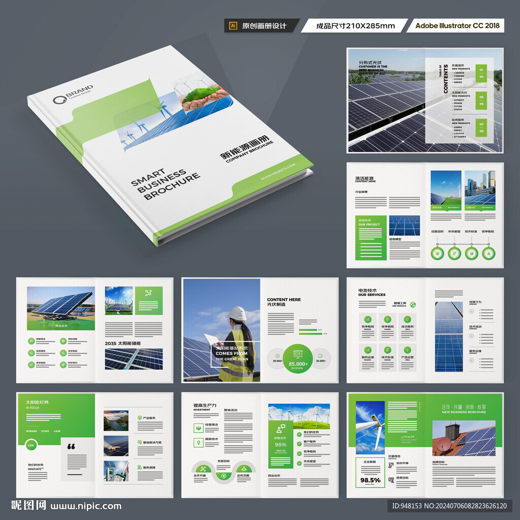 新能源宣传册