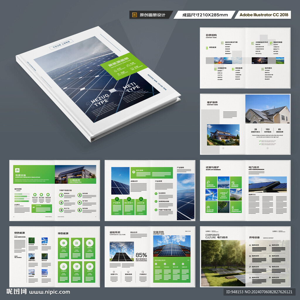 太阳能画册