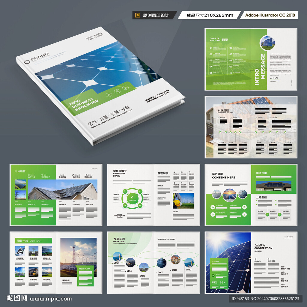 绿色环保宣传册