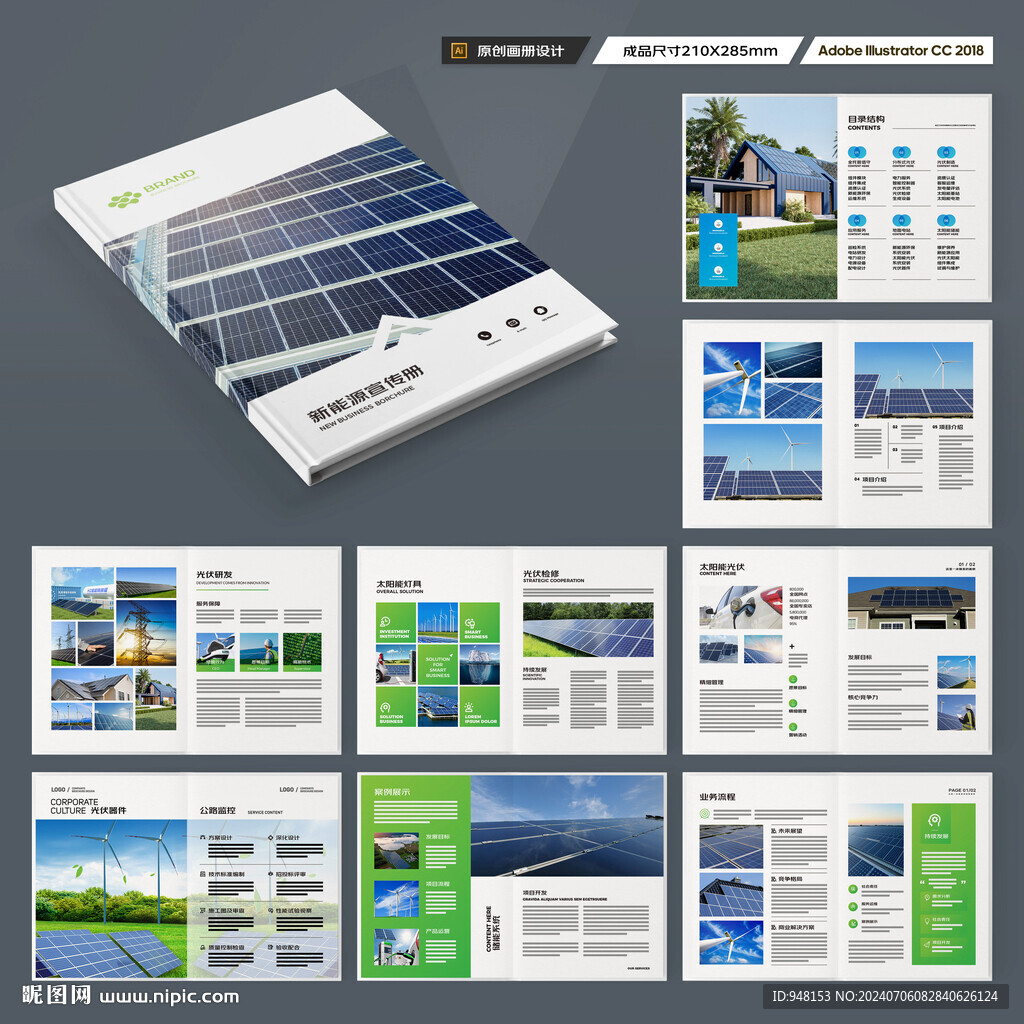 光伏画册