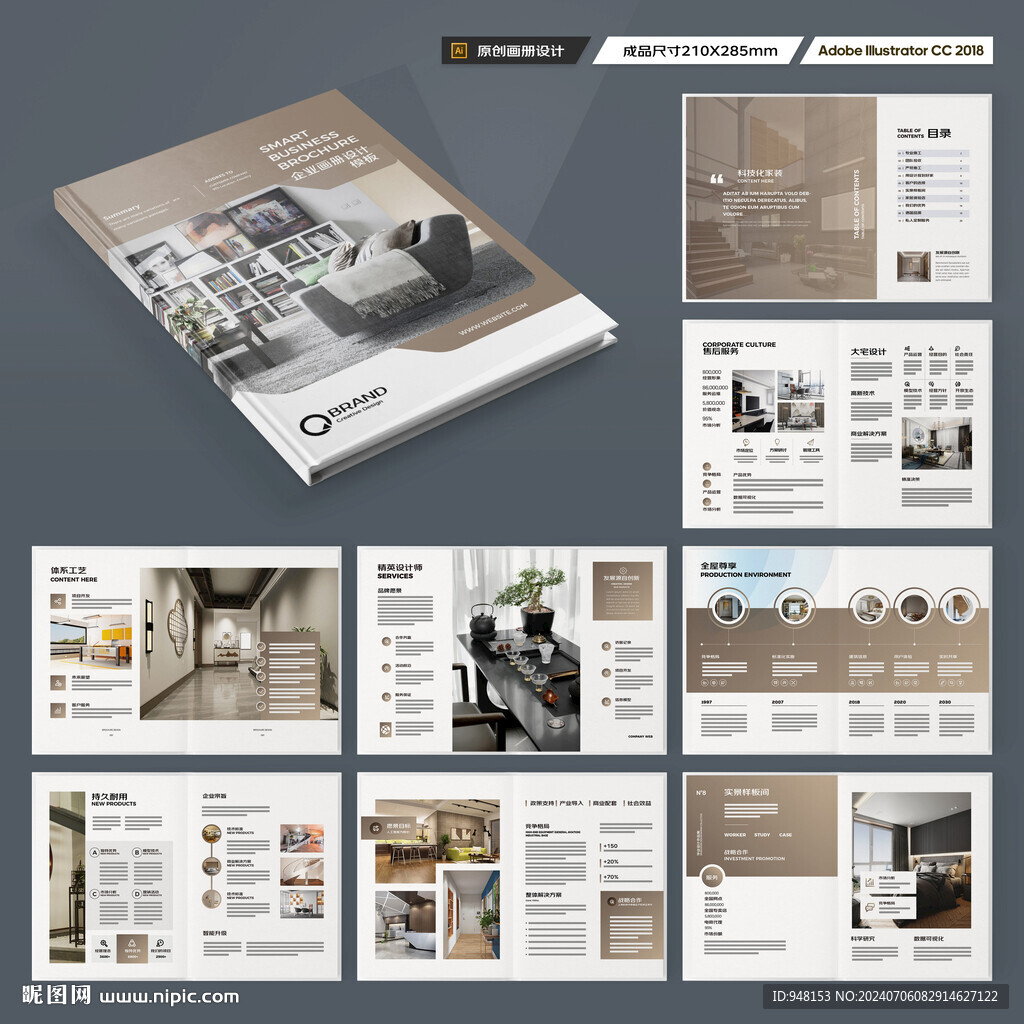 装饰公司宣传册