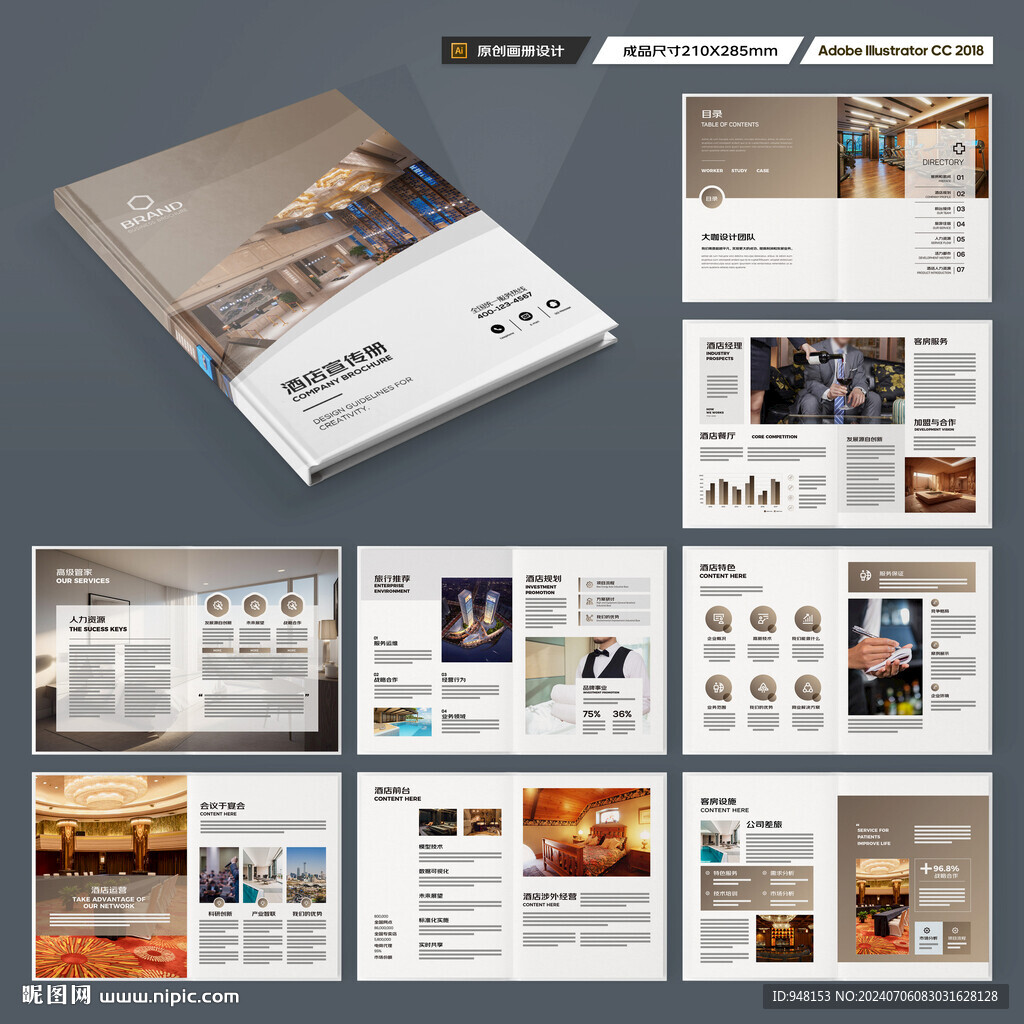 酒店服务画册