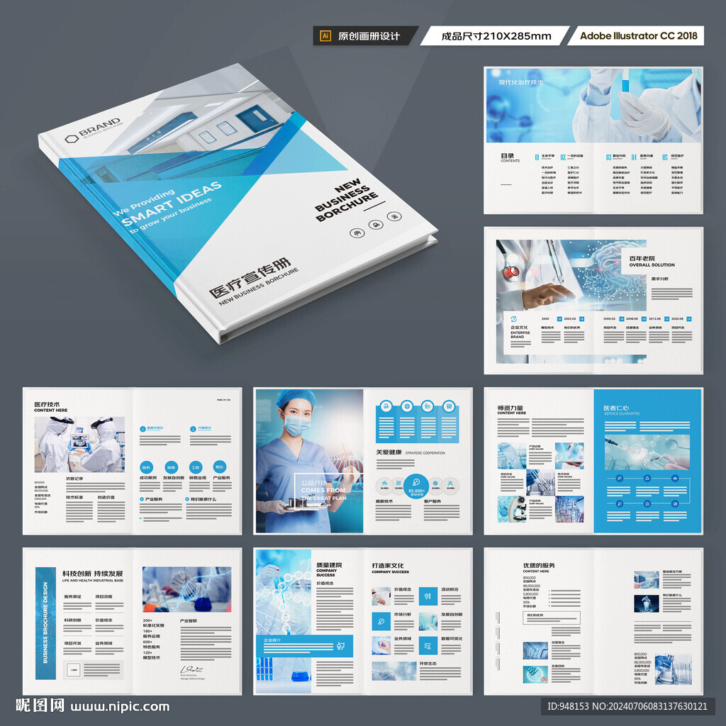 蓝色医疗画册