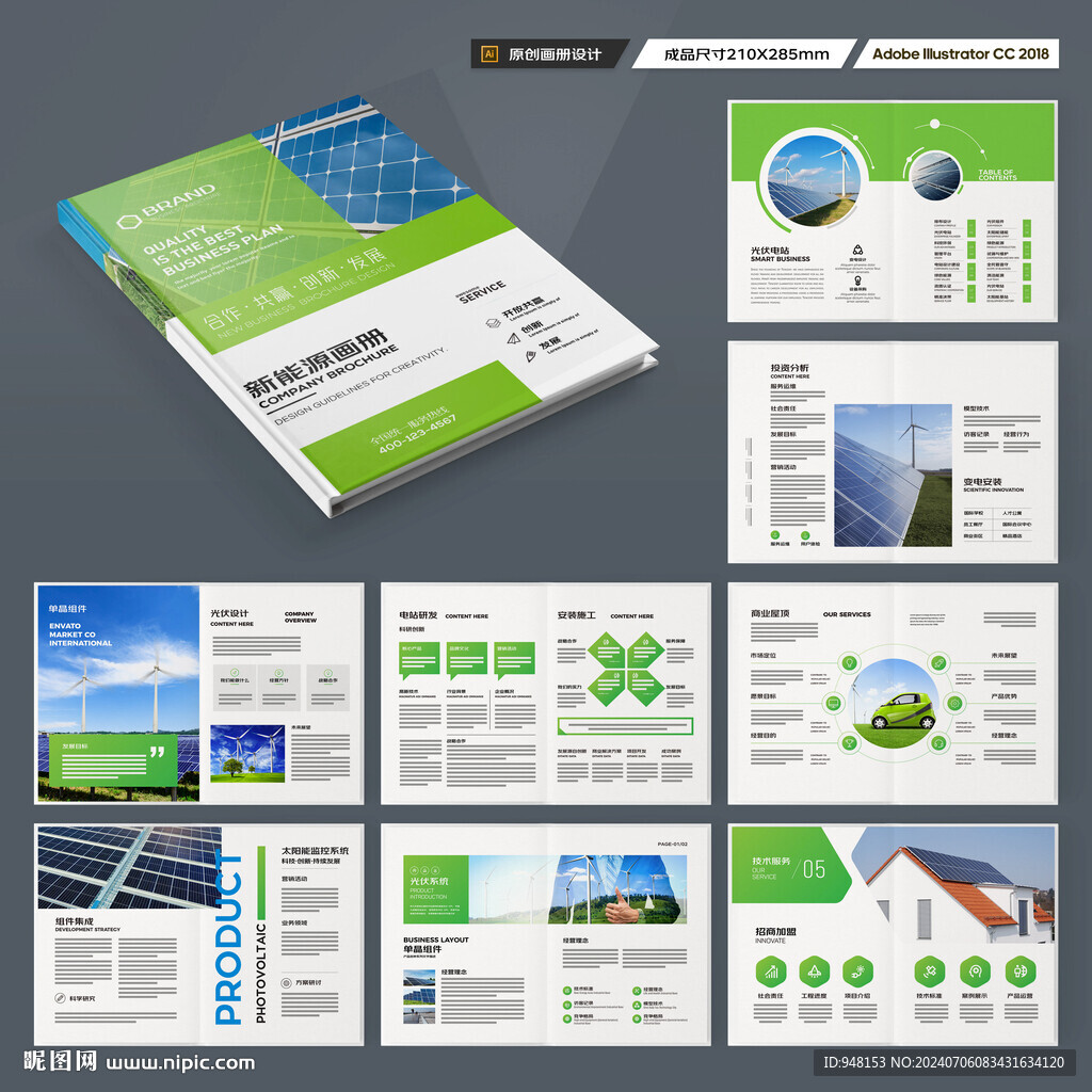 太阳能画册