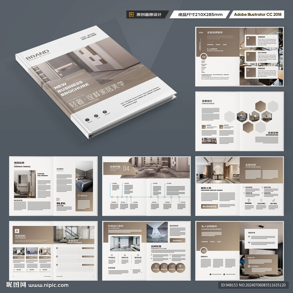 装饰公司宣传册