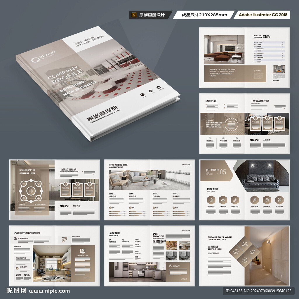 装饰公司宣传册