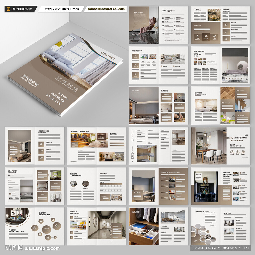 装饰公司宣传册