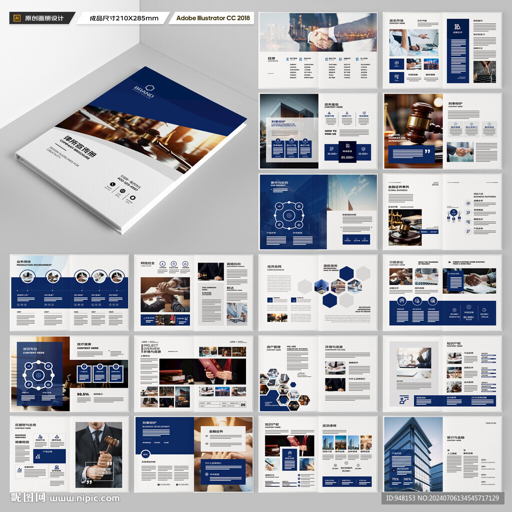 律师事务所画册设计