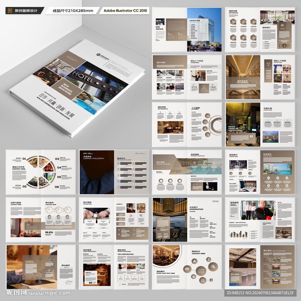 酒店画册