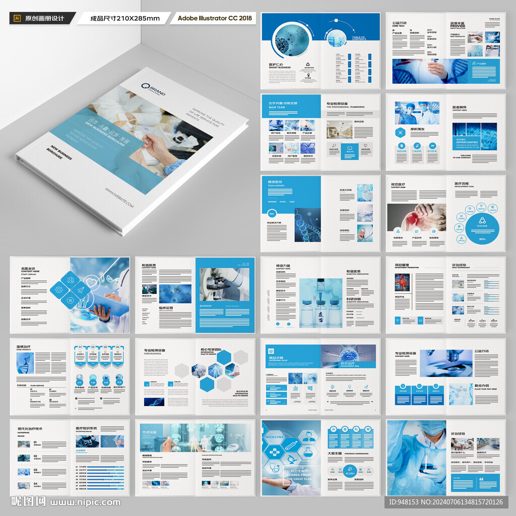 医疗画册