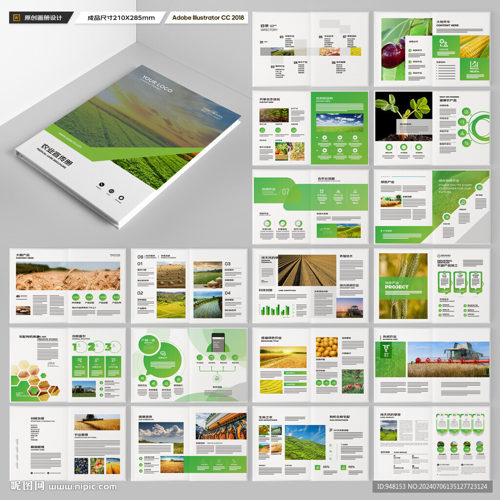 绿色农业画册