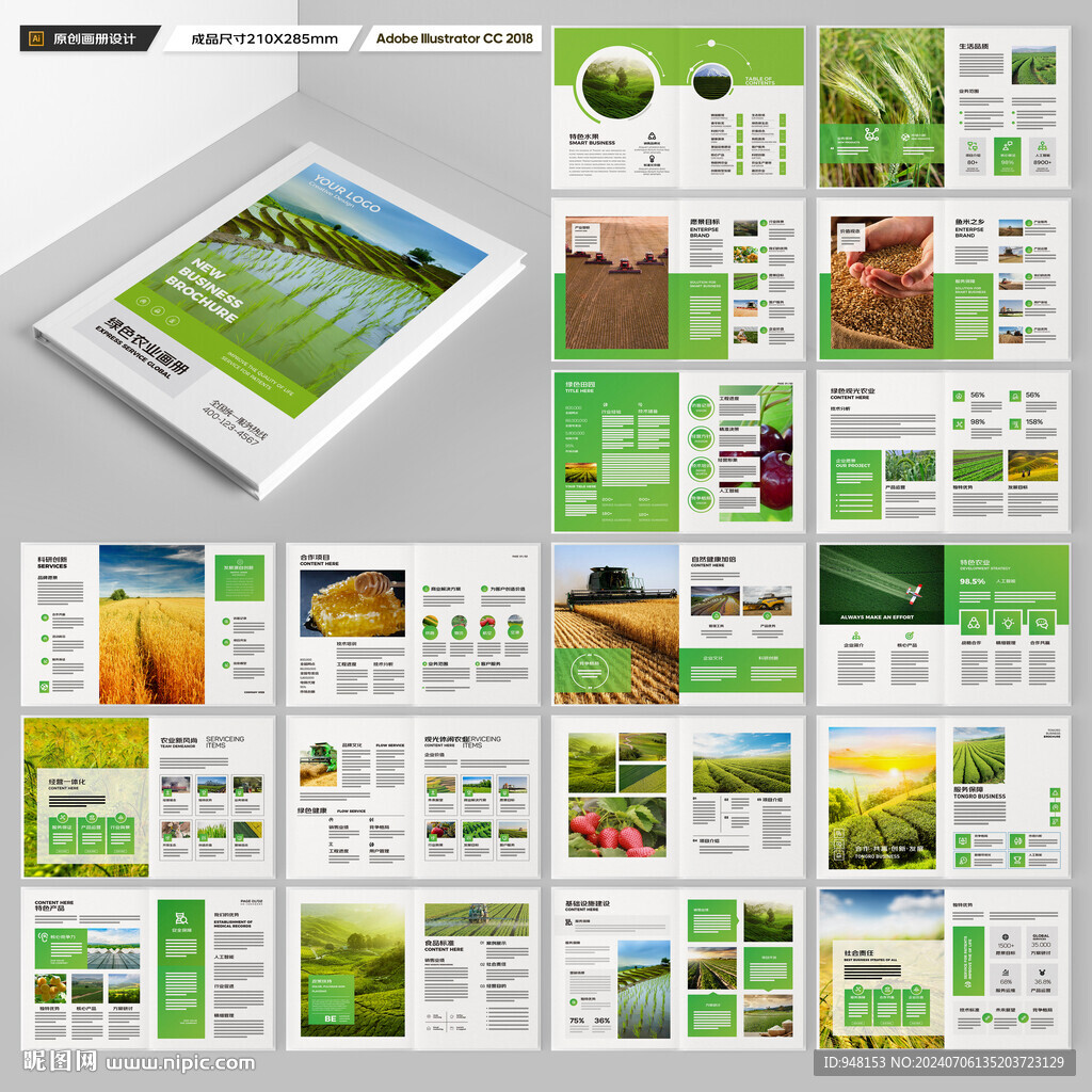 农业科技画册