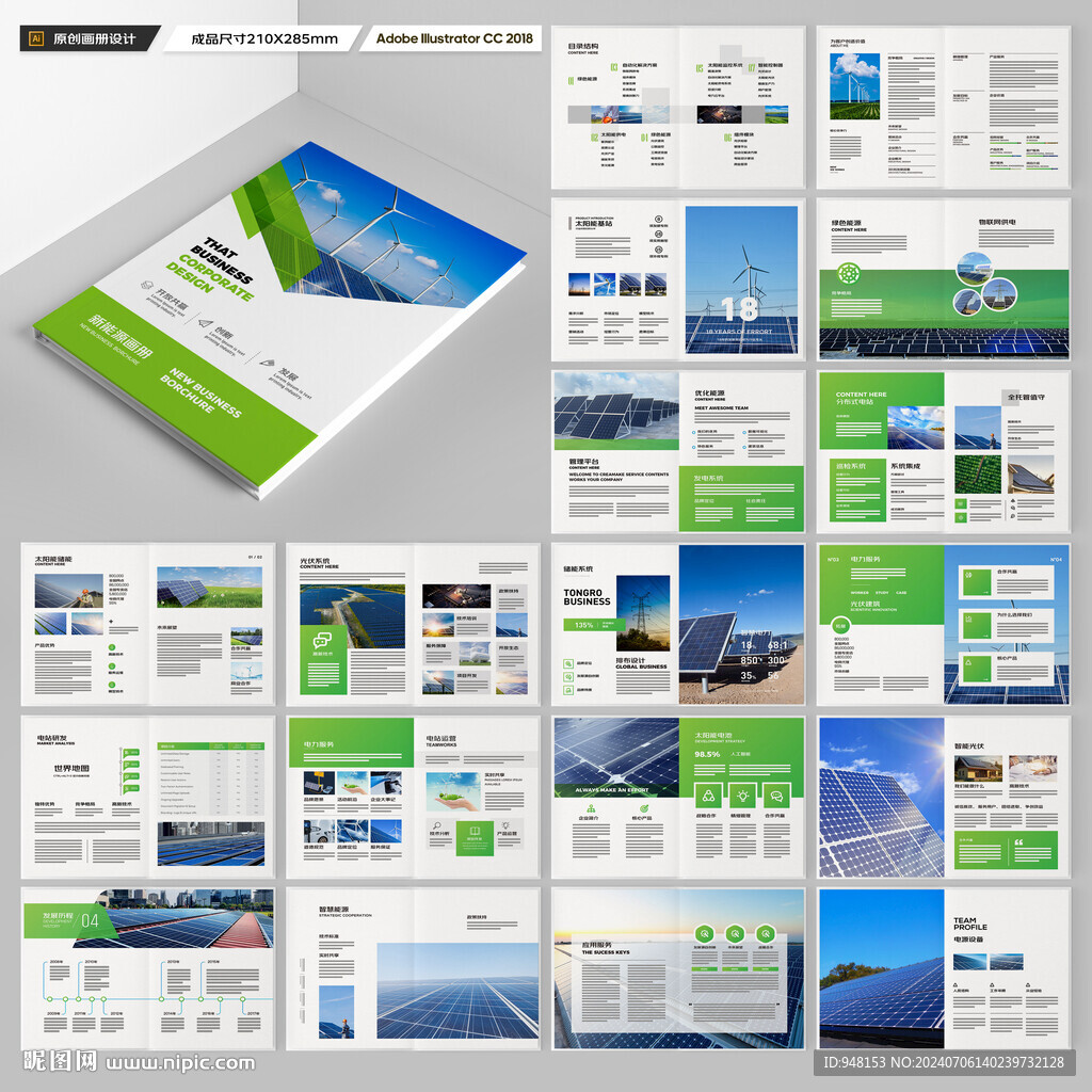 光伏宣传册
