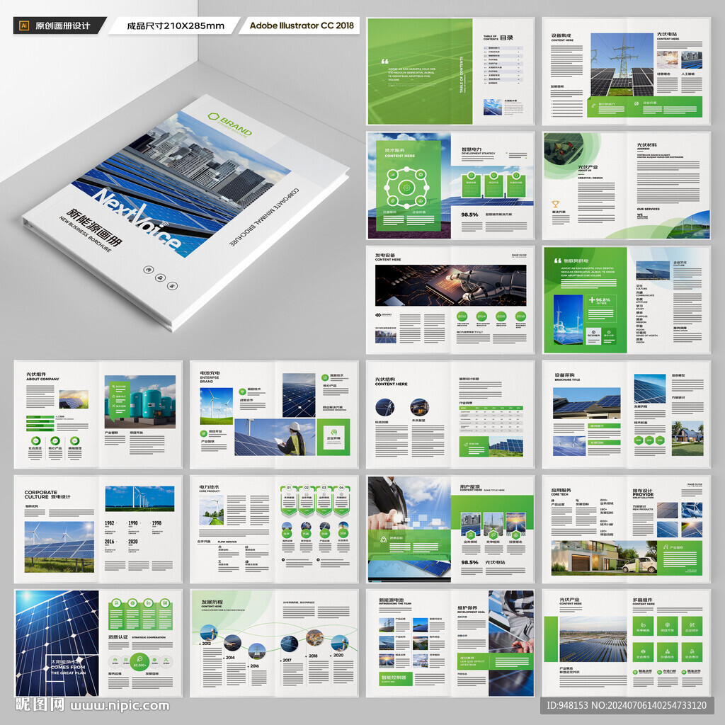 光伏画册