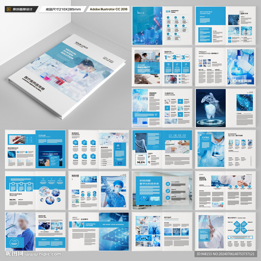 医疗产品画册