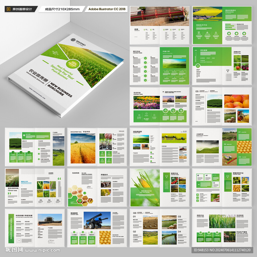 农业画册模板