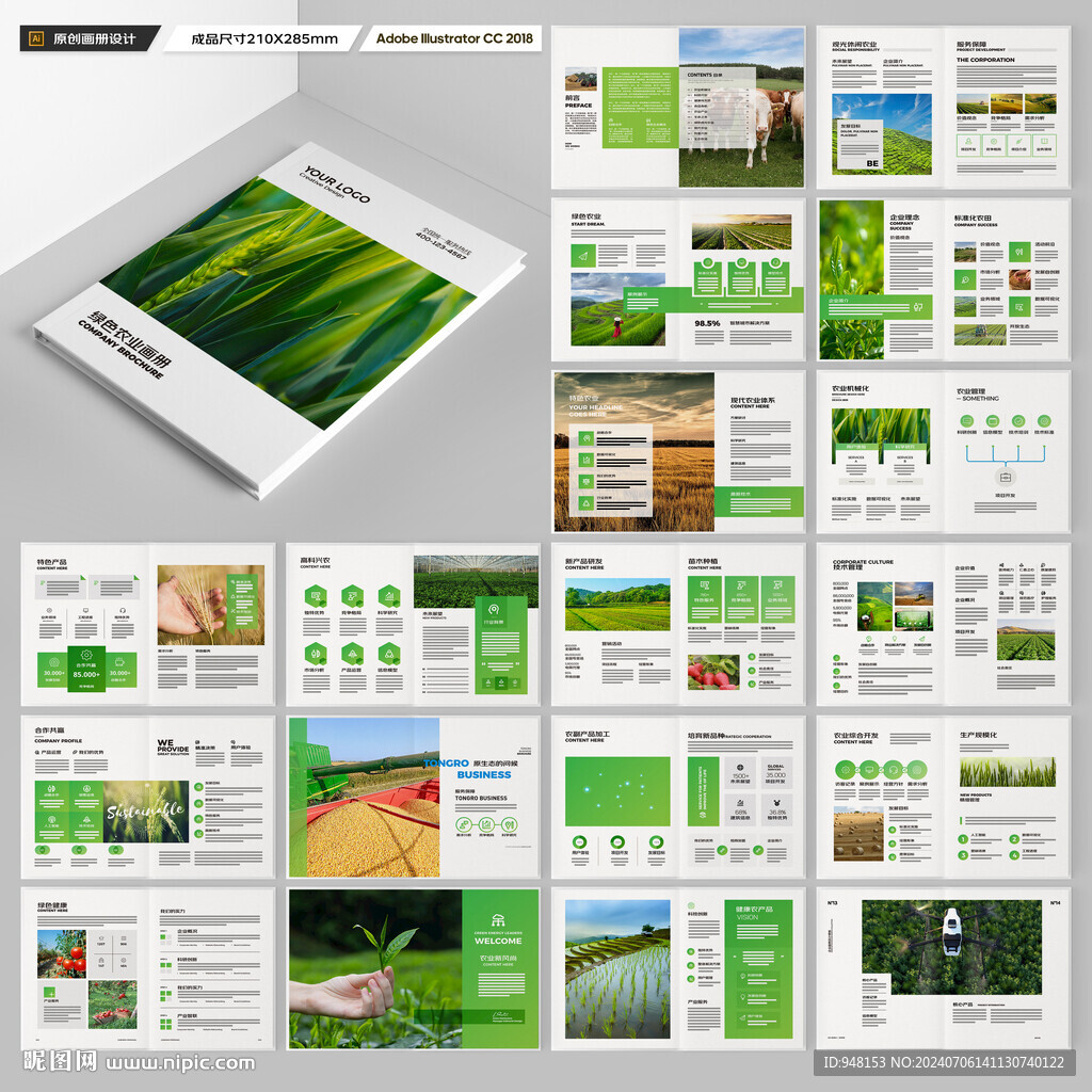 农业合作社画册
