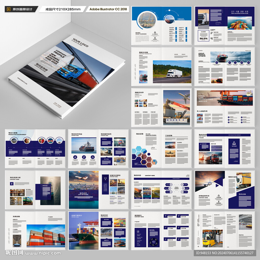 物流画册