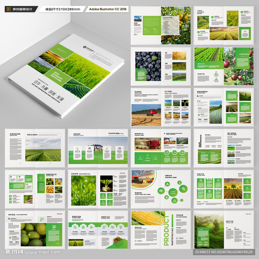 农业画册模板