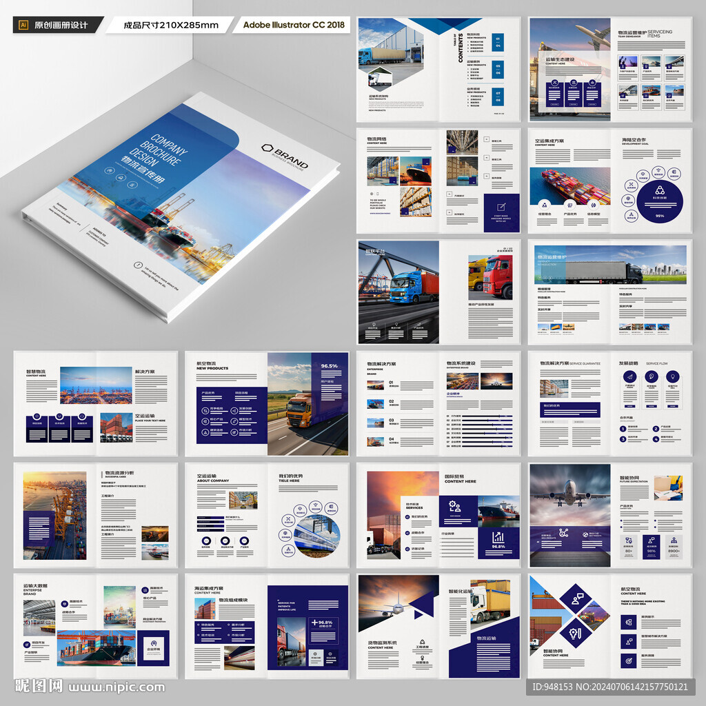 物流公司画册