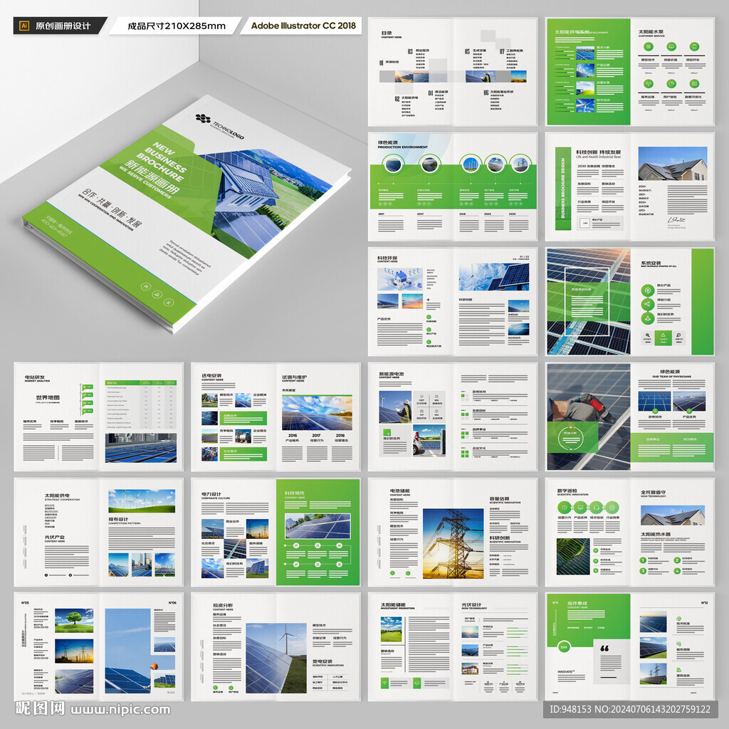 光伏画册