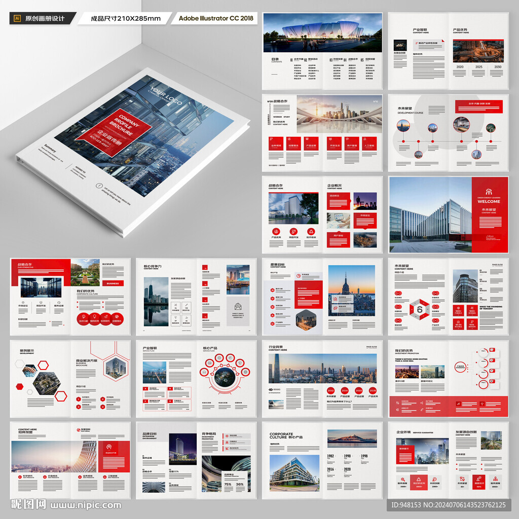 企业文化宣传册