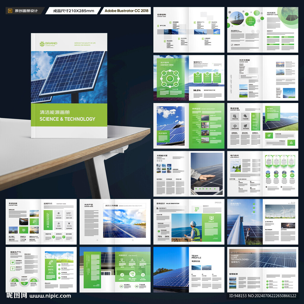 新能源画册