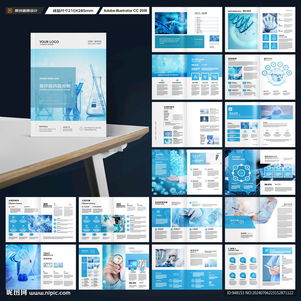 医疗产品画册